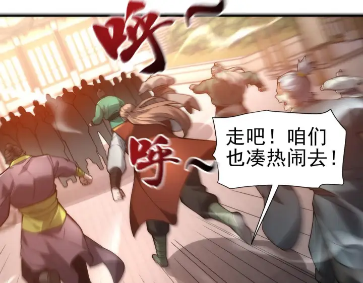 漫画《开局震惊女帝老婆，我无敌了》第44话 女帝吃醋了？第147张图