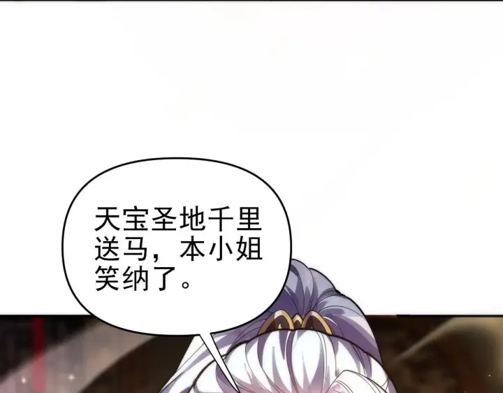 漫画《开局震惊女帝老婆，我无敌了》第44话 女帝吃醋了？第154张图