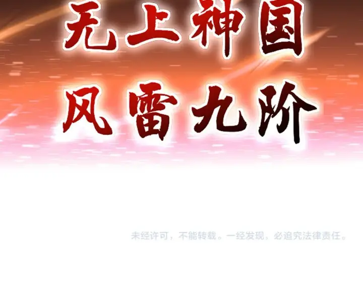 漫画《开局震惊女帝老婆，我无敌了》第44话 女帝吃醋了？第158张图
