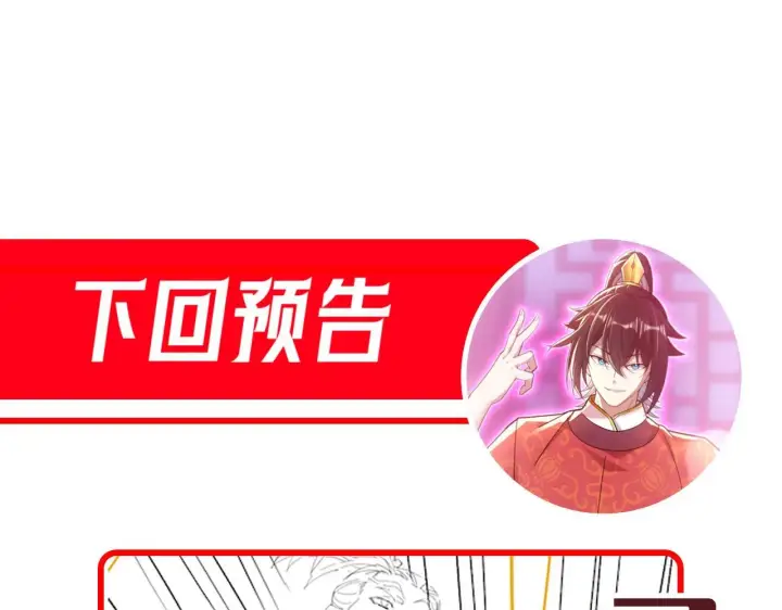 漫画《开局震惊女帝老婆，我无敌了》第44话 女帝吃醋了？第160张图