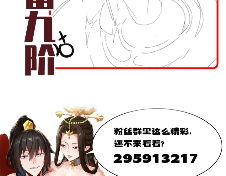 漫画《开局震惊女帝老婆，我无敌了》第44话 女帝吃醋了？第165张图