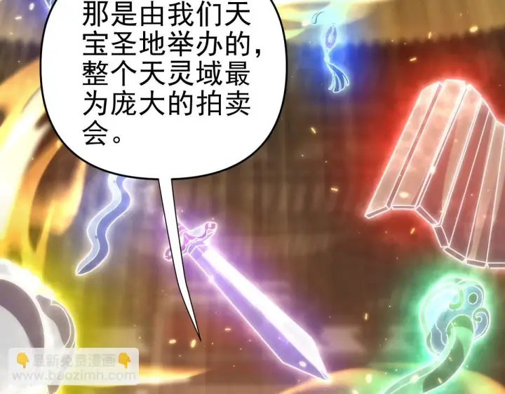 漫画《开局震惊女帝老婆，我无敌了》第44话 女帝吃醋了？第19张图
