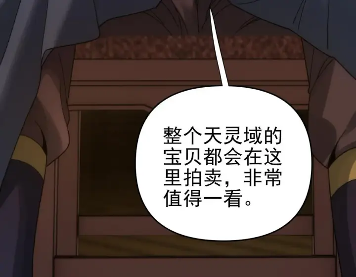 漫画《开局震惊女帝老婆，我无敌了》第44话 女帝吃醋了？第22张图
