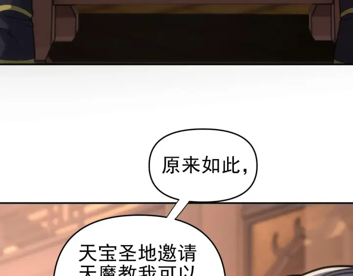 漫画《开局震惊女帝老婆，我无敌了》第44话 女帝吃醋了？第23张图