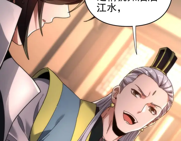 漫画《开局震惊女帝老婆，我无敌了》第44话 女帝吃醋了？第27张图