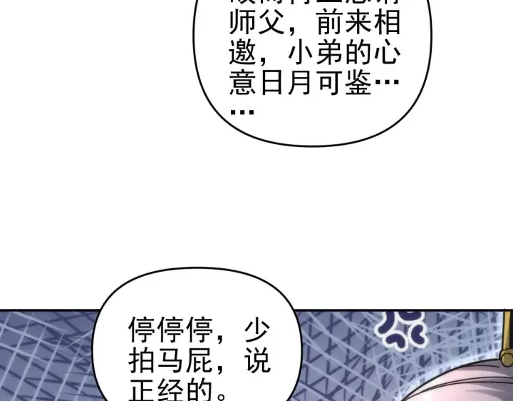 漫画《开局震惊女帝老婆，我无敌了》第44话 女帝吃醋了？第29张图