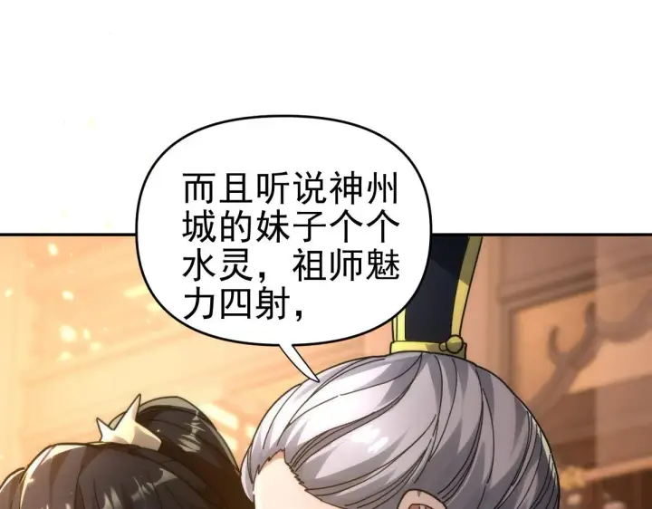 漫画《开局震惊女帝老婆，我无敌了》第44话 女帝吃醋了？第35张图