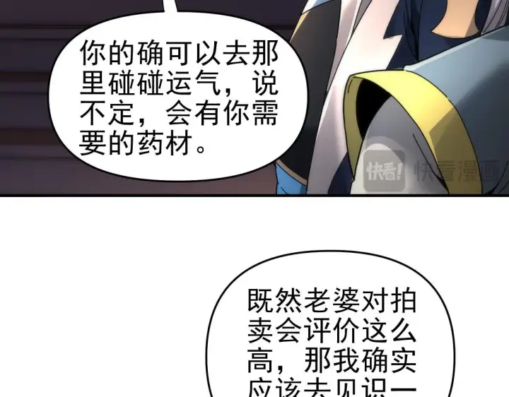 漫画《开局震惊女帝老婆，我无敌了》第44话 女帝吃醋了？第40张图