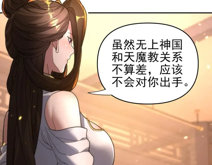漫画《开局震惊女帝老婆，我无敌了》第44话 女帝吃醋了？第43张图