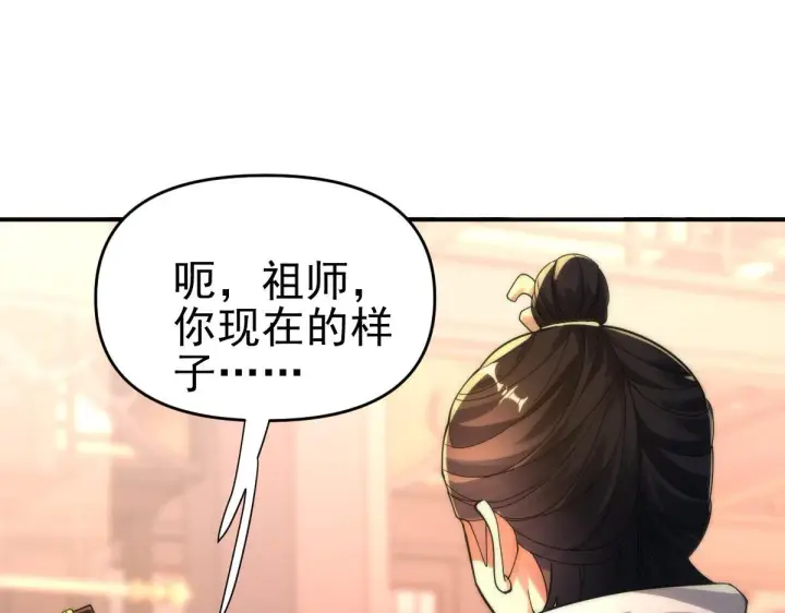 漫画《开局震惊女帝老婆，我无敌了》第44话 女帝吃醋了？第84张图