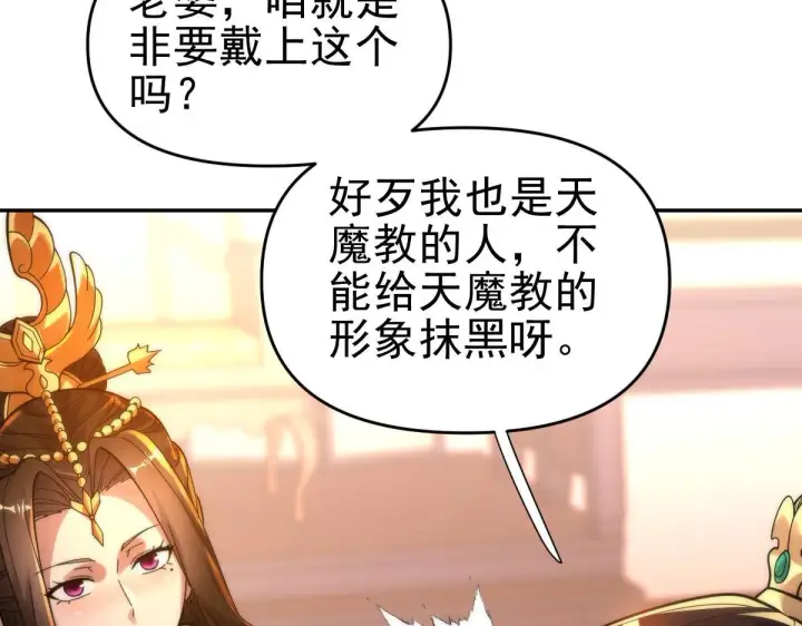 漫画《开局震惊女帝老婆，我无敌了》第44话 女帝吃醋了？第90张图