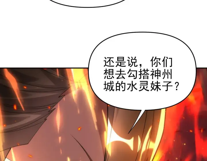 漫画《开局震惊女帝老婆，我无敌了》第44话 女帝吃醋了？第93张图