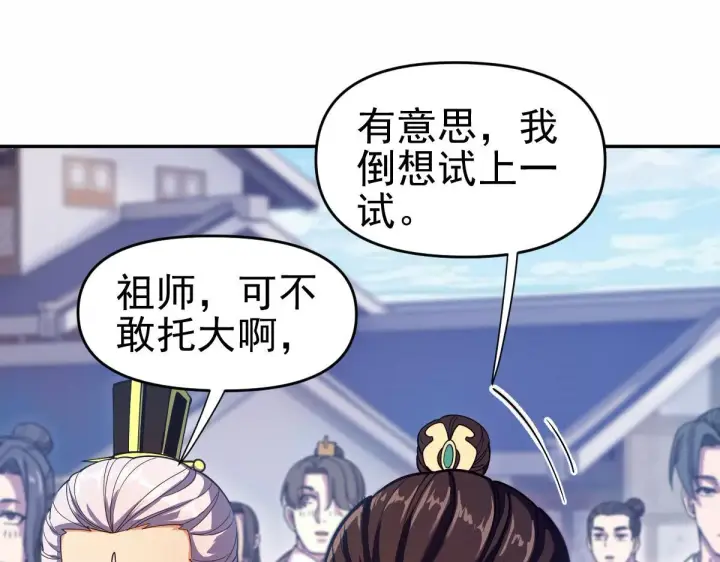 漫画《开局震惊女帝老婆，我无敌了》第45话 反向风雷九阶第101张图