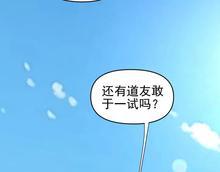 漫画《开局震惊女帝老婆，我无敌了》第45话 反向风雷九阶第104张图