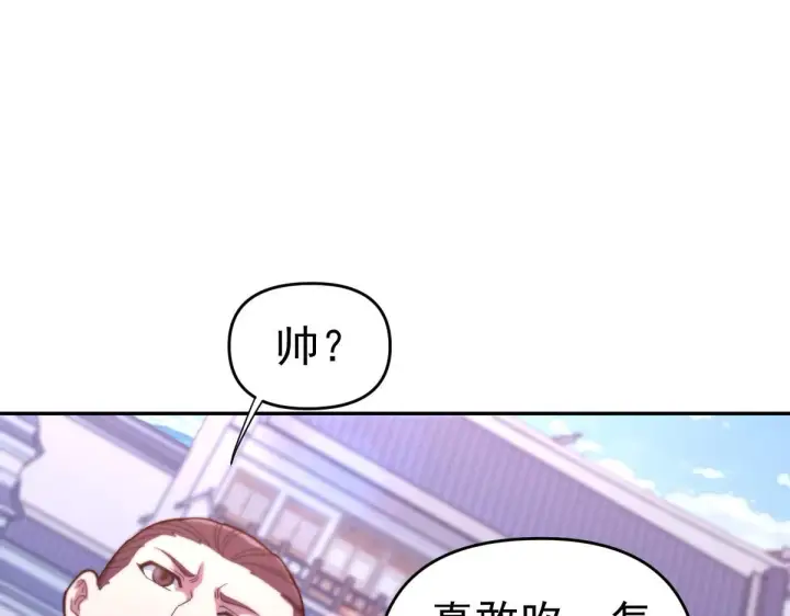 漫画《开局震惊女帝老婆，我无敌了》第45话 反向风雷九阶第124张图