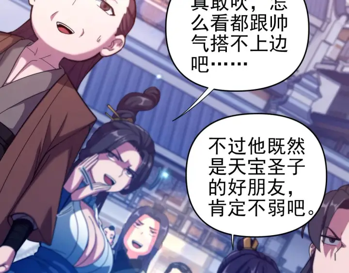 漫画《开局震惊女帝老婆，我无敌了》第45话 反向风雷九阶第125张图