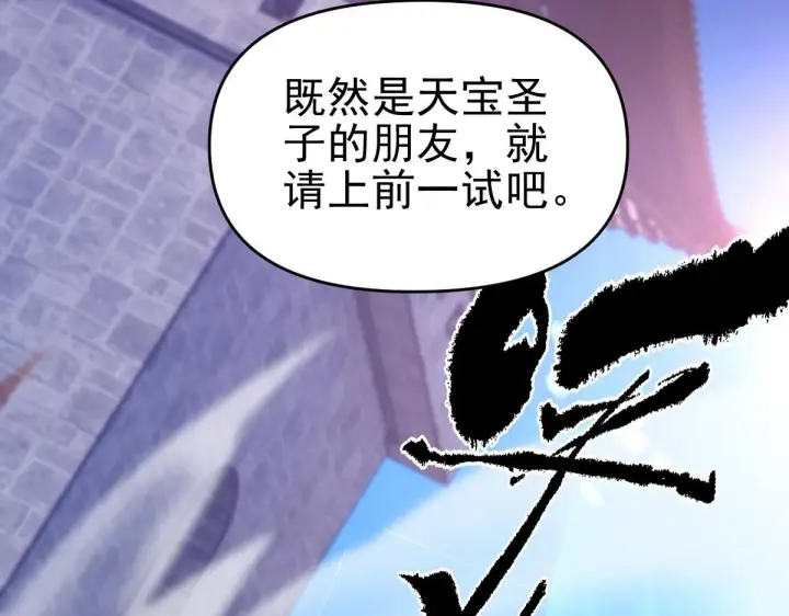 漫画《开局震惊女帝老婆，我无敌了》第45话 反向风雷九阶第133张图