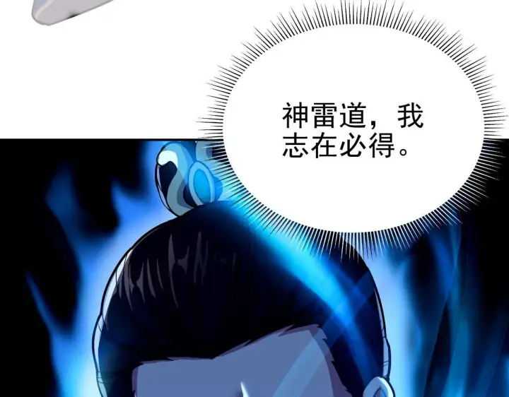 漫画《开局震惊女帝老婆，我无敌了》第45话 反向风雷九阶第138张图