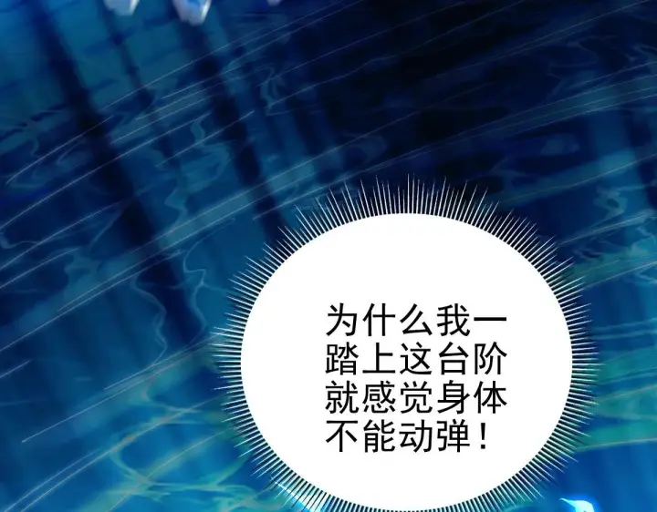 漫画《开局震惊女帝老婆，我无敌了》第45话 反向风雷九阶第146张图
