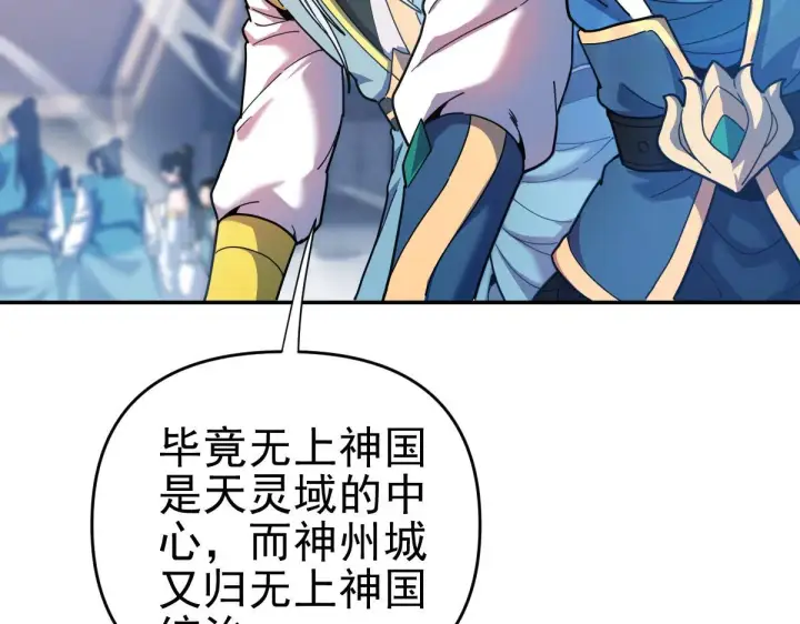 漫画《开局震惊女帝老婆，我无敌了》第45话 反向风雷九阶第15张图