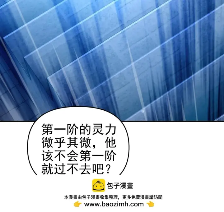 漫画《开局震惊女帝老婆，我无敌了》第45话 反向风雷九阶第153张图