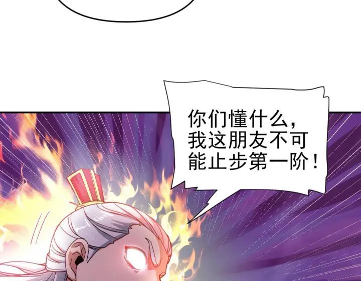 漫画《开局震惊女帝老婆，我无敌了》第45话 反向风雷九阶第154张图