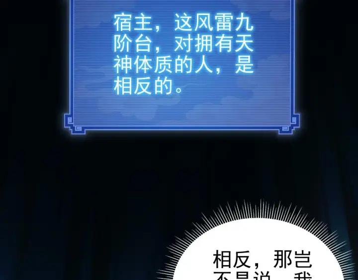 漫画《开局震惊女帝老婆，我无敌了》第45话 反向风雷九阶第156张图