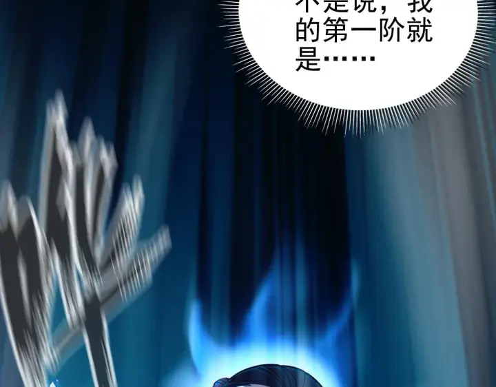 漫画《开局震惊女帝老婆，我无敌了》第45话 反向风雷九阶第157张图