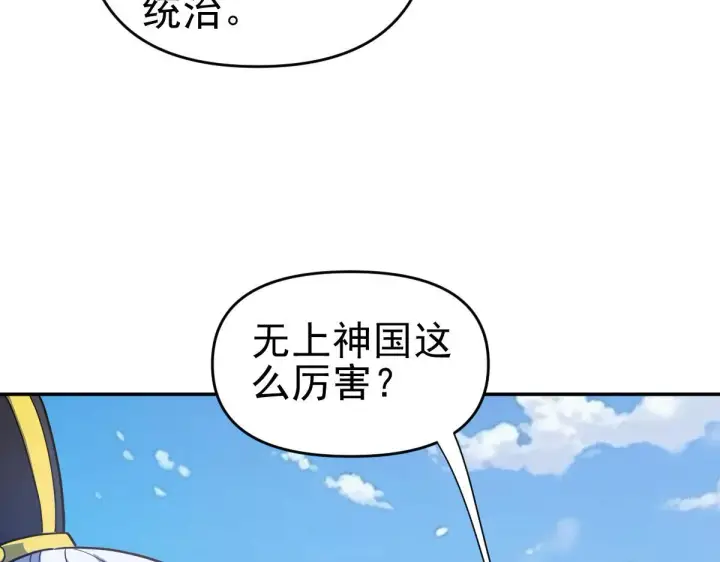漫画《开局震惊女帝老婆，我无敌了》第45话 反向风雷九阶第16张图