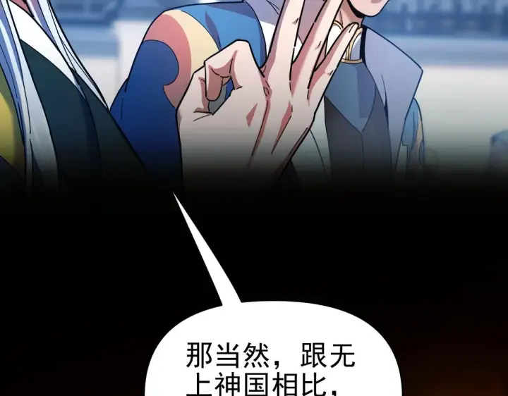 漫画《开局震惊女帝老婆，我无敌了》第45话 反向风雷九阶第18张图
