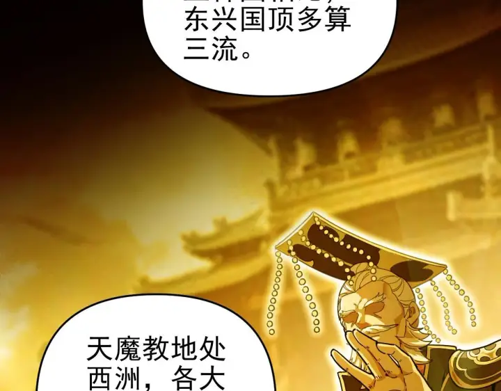 漫画《开局震惊女帝老婆，我无敌了》第45话 反向风雷九阶第19张图