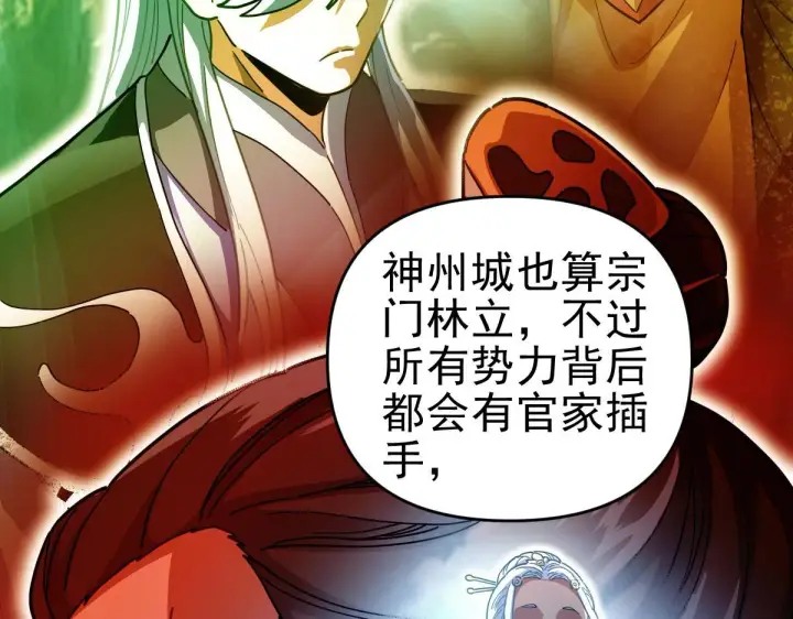 漫画《开局震惊女帝老婆，我无敌了》第45话 反向风雷九阶第21张图