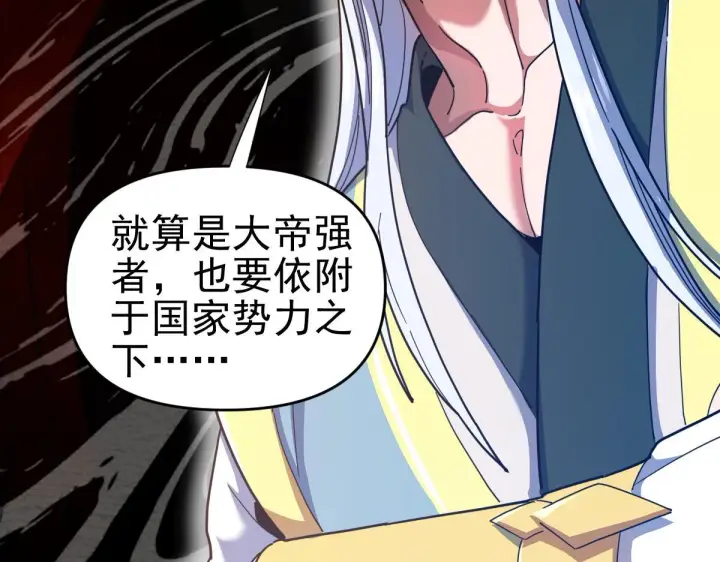 漫画《开局震惊女帝老婆，我无敌了》第45话 反向风雷九阶第24张图