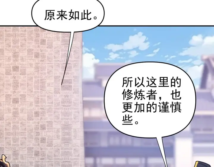 漫画《开局震惊女帝老婆，我无敌了》第45话 反向风雷九阶第26张图