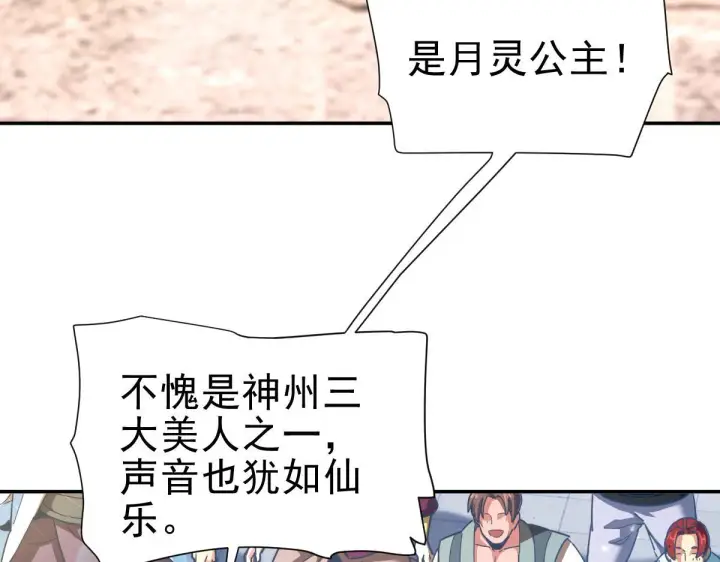 漫画《开局震惊女帝老婆，我无敌了》第45话 反向风雷九阶第34张图
