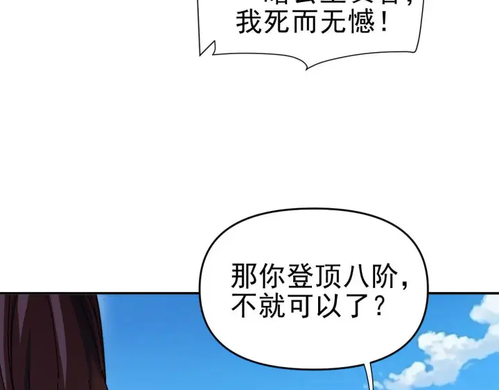 漫画《开局震惊女帝老婆，我无敌了》第45话 反向风雷九阶第37张图