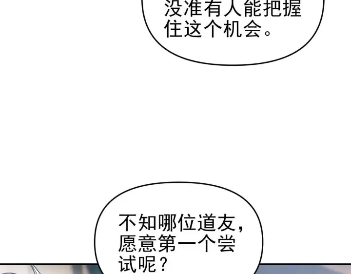 漫画《开局震惊女帝老婆，我无敌了》第45话 反向风雷九阶第43张图