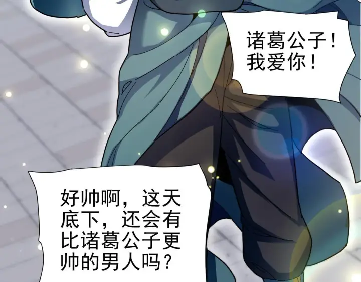 漫画《开局震惊女帝老婆，我无敌了》第45话 反向风雷九阶第51张图