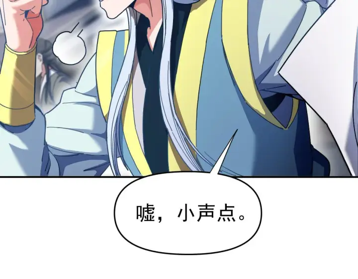 漫画《开局震惊女帝老婆，我无敌了》第45话 反向风雷九阶第54张图