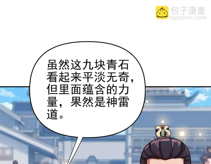 漫画《开局震惊女帝老婆，我无敌了》第45话 反向风雷九阶第66张图