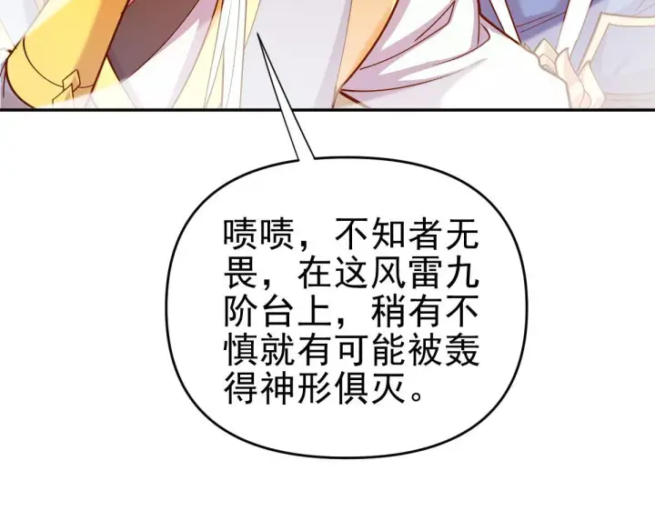 漫画《开局震惊女帝老婆，我无敌了》第45话 反向风雷九阶第68张图