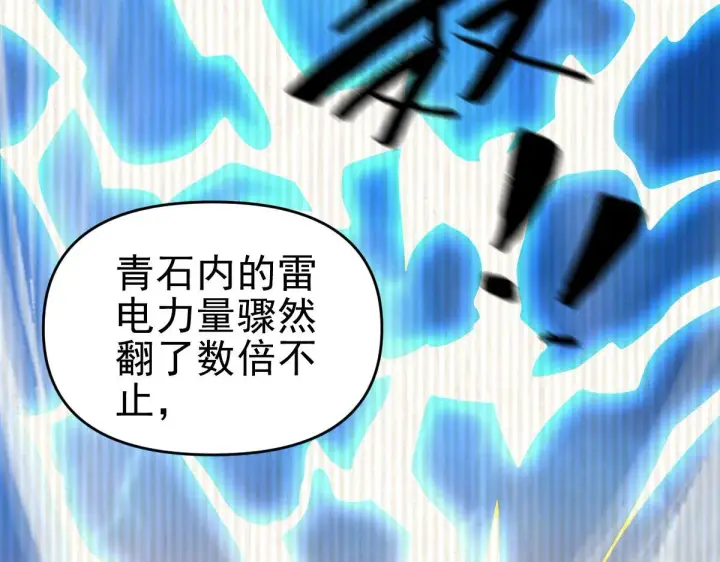 漫画《开局震惊女帝老婆，我无敌了》第45话 反向风雷九阶第73张图