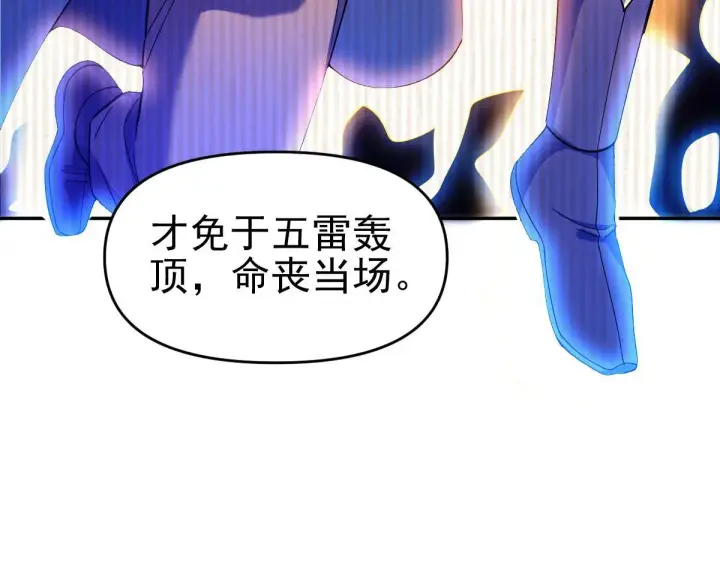 漫画《开局震惊女帝老婆，我无敌了》第45话 反向风雷九阶第79张图