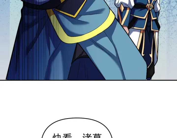 漫画《开局震惊女帝老婆，我无敌了》第45话 反向风雷九阶第82张图