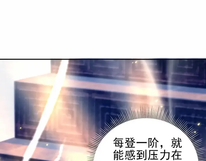 漫画《开局震惊女帝老婆，我无敌了》第45话 反向风雷九阶第87张图