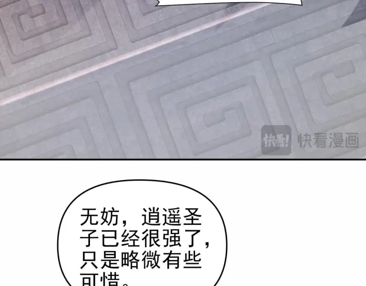 漫画《开局震惊女帝老婆，我无敌了》第45话 反向风雷九阶第98张图