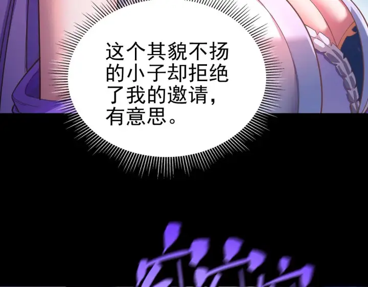 漫画《开局震惊女帝老婆，我无敌了》第46话 男人，你成功引起了公主的注意！第114张图