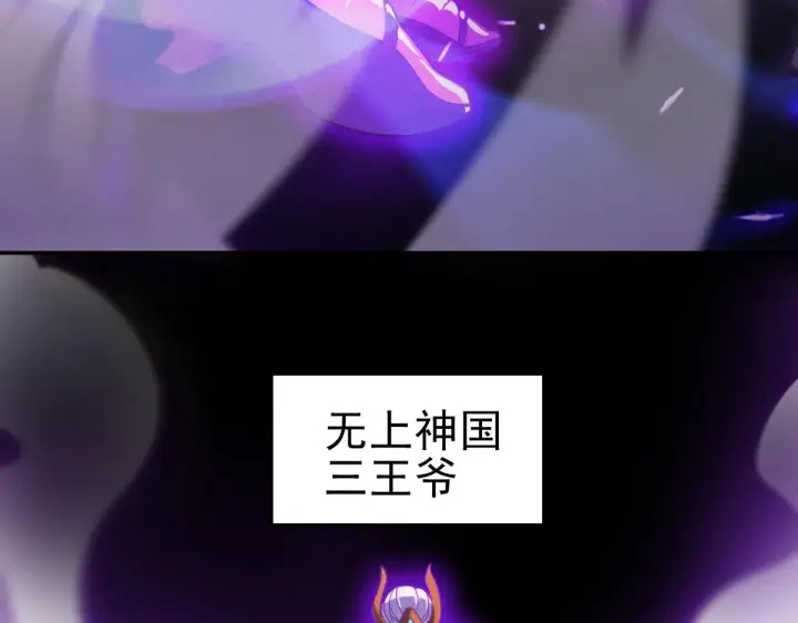 漫画《开局震惊女帝老婆，我无敌了》第46话 男人，你成功引起了公主的注意！第117张图