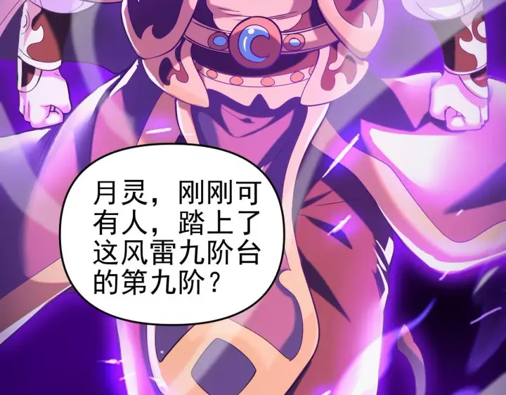 漫画《开局震惊女帝老婆，我无敌了》第46话 男人，你成功引起了公主的注意！第119张图