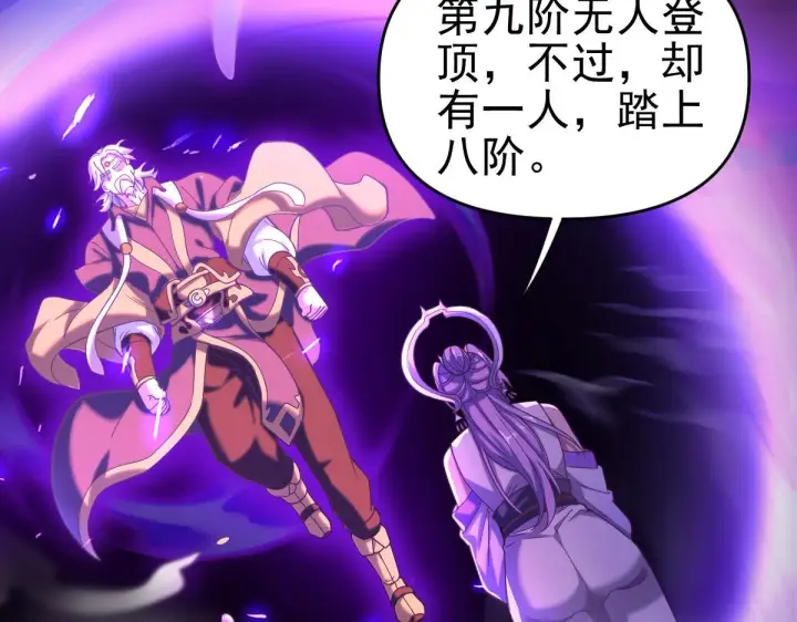 漫画《开局震惊女帝老婆，我无敌了》第46话 男人，你成功引起了公主的注意！第122张图
